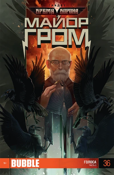 Cover of Голоса 3