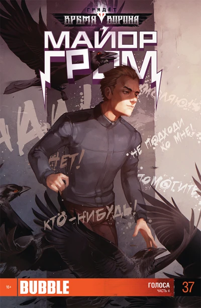 Cover of Голоса 4