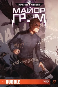 Голоса 4