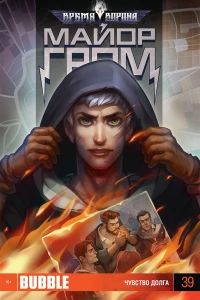 Чувство долга