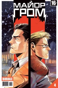 Бабочки в животе; Ва-банк.