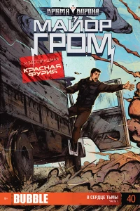 В сердце тьмы 1