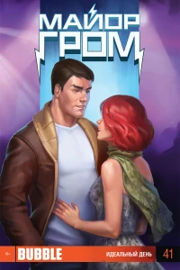 Идеальный день