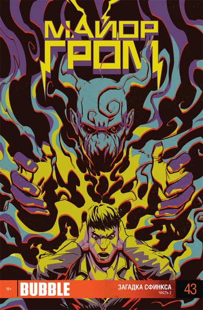 Cover of Загадка Сфинкса 2