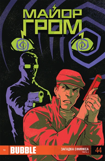 Cover of Загадка Сфинкса 3