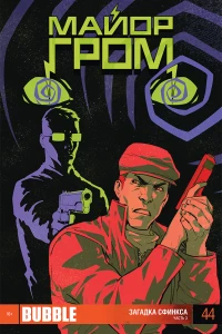 Загадка Сфинкса 3