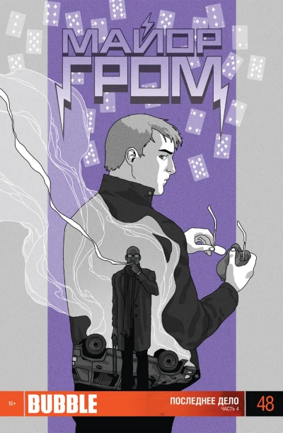 Cover of Последнее дело, Часть 4