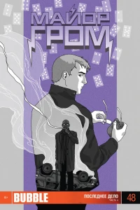 Последнее дело, Часть 4