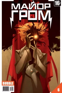 Чумной доктор. Часть 5