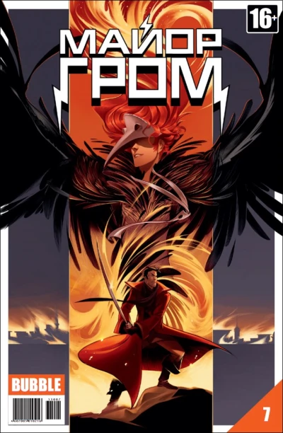 Cover of Чумной доктор. Часть 6