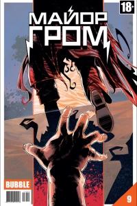 Чумной доктор. Часть 8