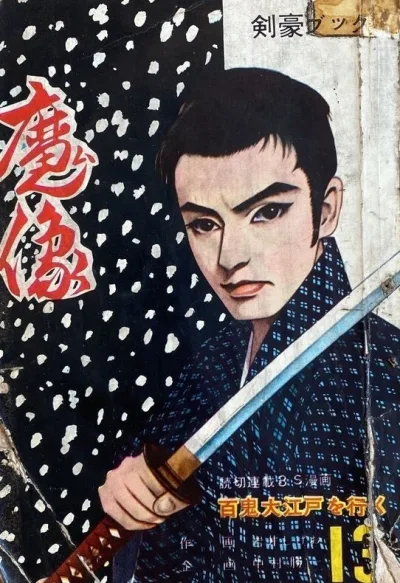 Cover of Issue #13