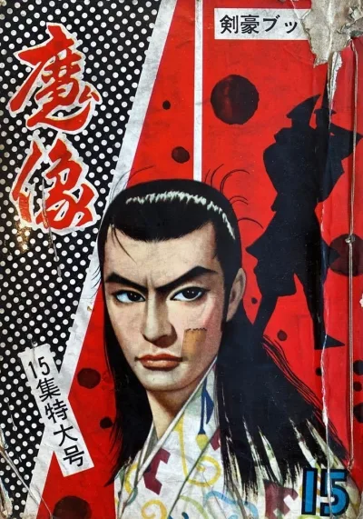 Cover of Issue #15
