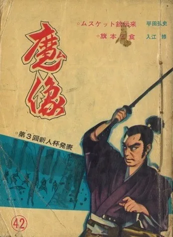 Cover of Issue #42