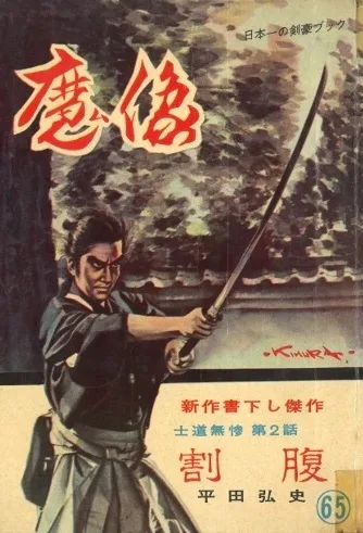 Cover of Issue #65