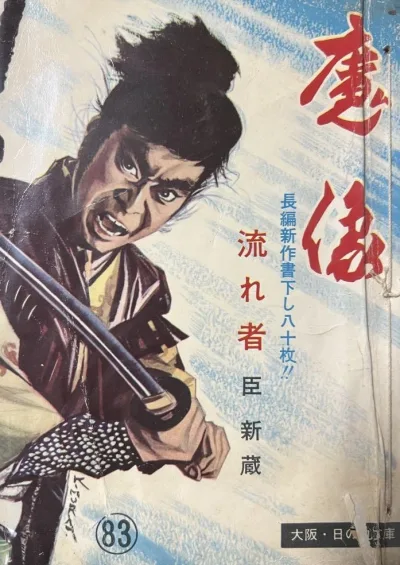 Cover of Issue #83