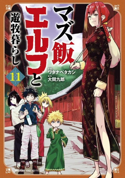 Cover of Vol. 11