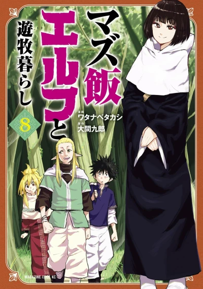 Cover of Vol. 8