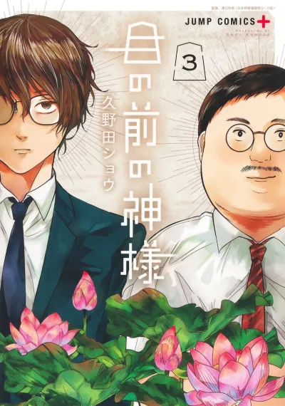 Cover of Vol. 3