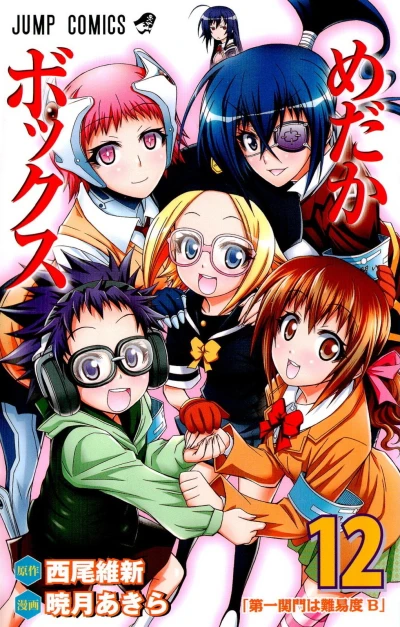 Cover of Daiichi Kanmon wa Nanido B