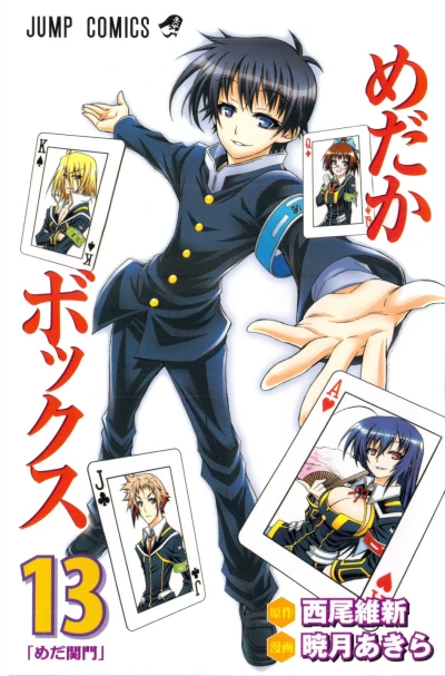 Cover of Meda Kanmon