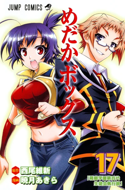 Cover of Hakoniwa Gakuen Dai Hyaku Seitokai Shikkoubu