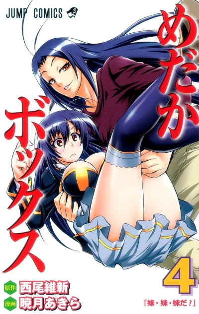 Cover of Imōto, Imōto, Imōto Da!