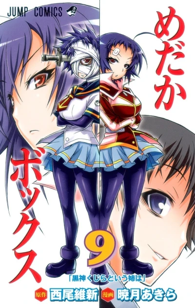 Cover of Kurokami Kujira to Iu Ane wa