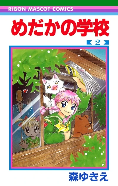 Cover of Vol. 2