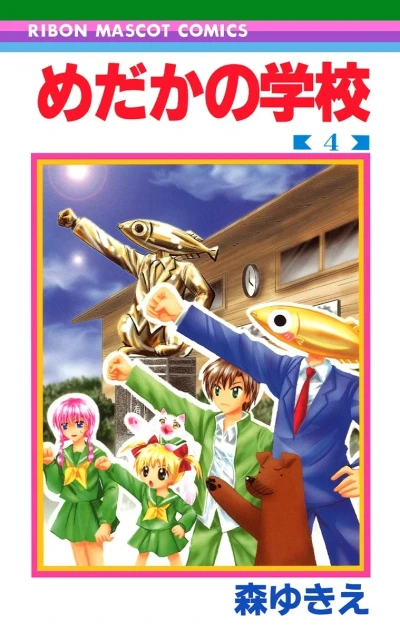 Cover of Vol. 4