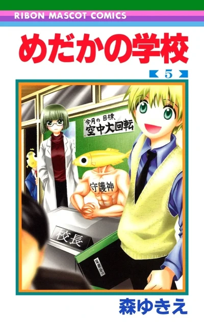 Cover of Vol. 5
