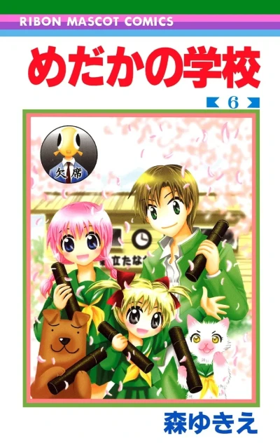 Cover of Vol. 6