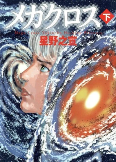 Cover of MF Bunko 下