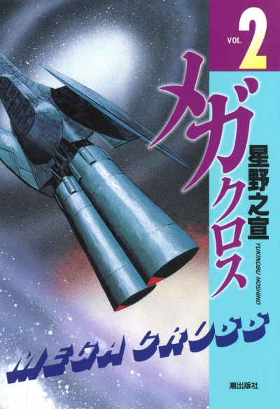 Cover of Vol. 2