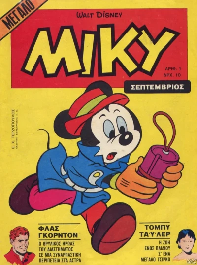 Cover of Issue #1