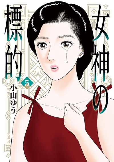 Cover of Volume 5