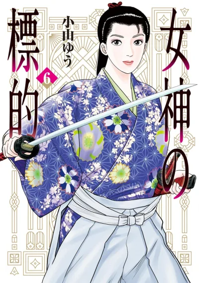 Cover of Volume 6