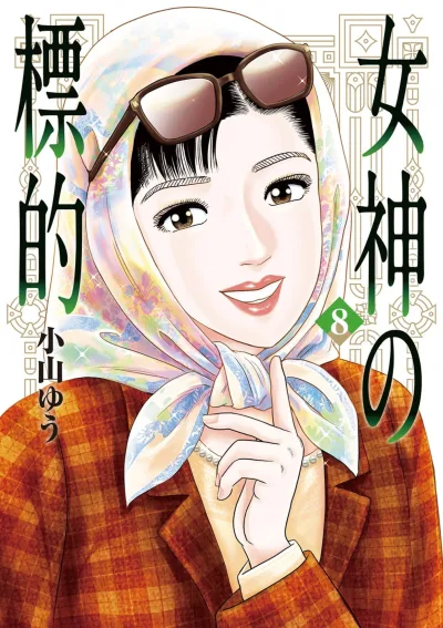 Cover of Volume 8