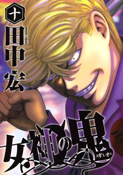 Cover of Vol. 10