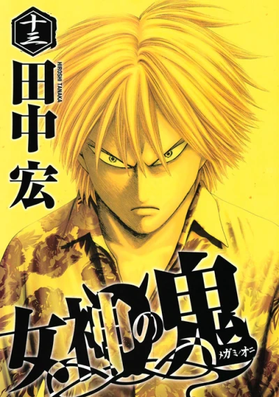 Cover of Vol. 13