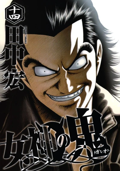 Cover of Vol. 14