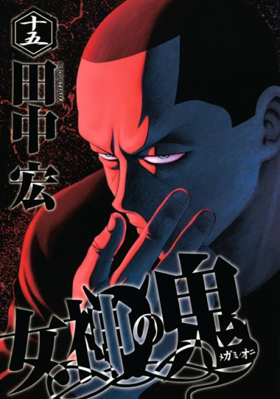 Cover of Vol. 15