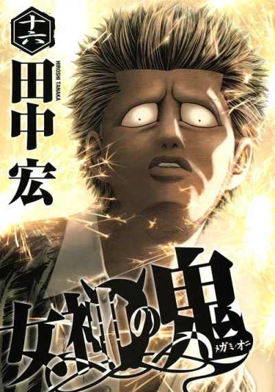 Cover of Vol. 16