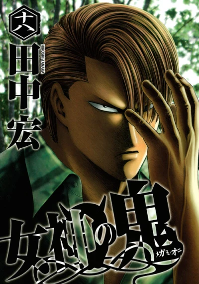 Cover of Vol. 18
