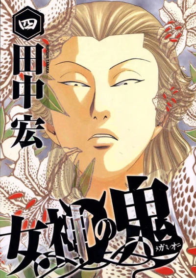 Cover of Vol. 4