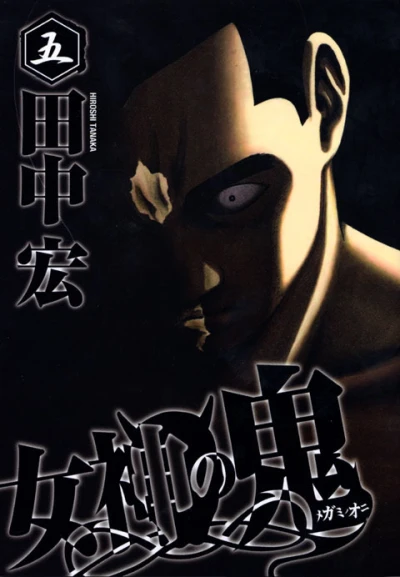 Cover of Vol. 5