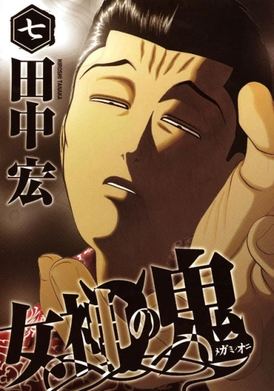 Cover of Vol. 7
