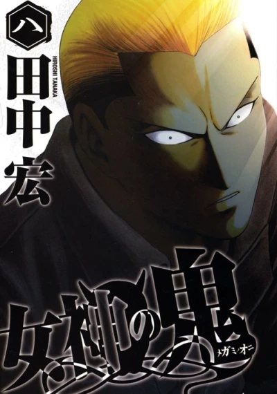 Cover of Vol. 8