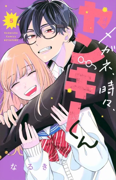 Cover of Vol. 5