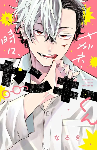 Cover of Vol. 9
